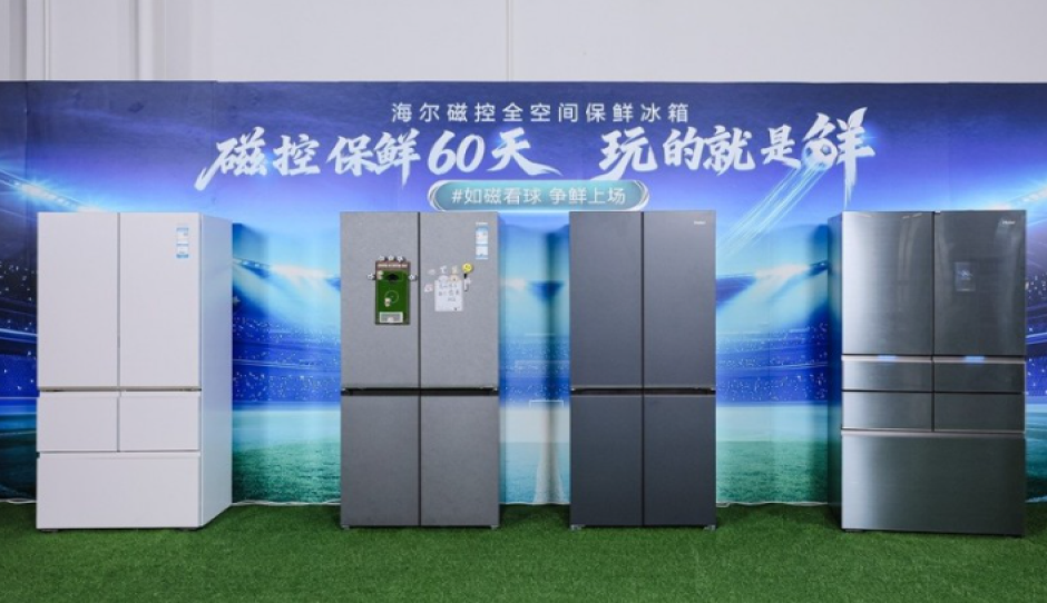 破解极端环境储鲜难题——海尔冰箱再获权威认证