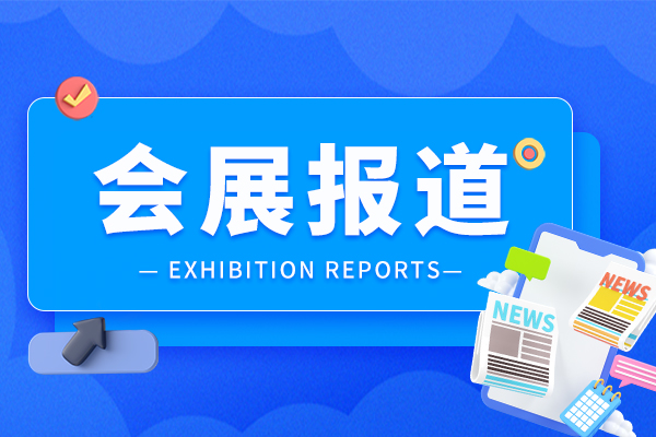 2026世界新能源汽车大会“中德新能源汽车产业发展合作论坛”隆重召开
